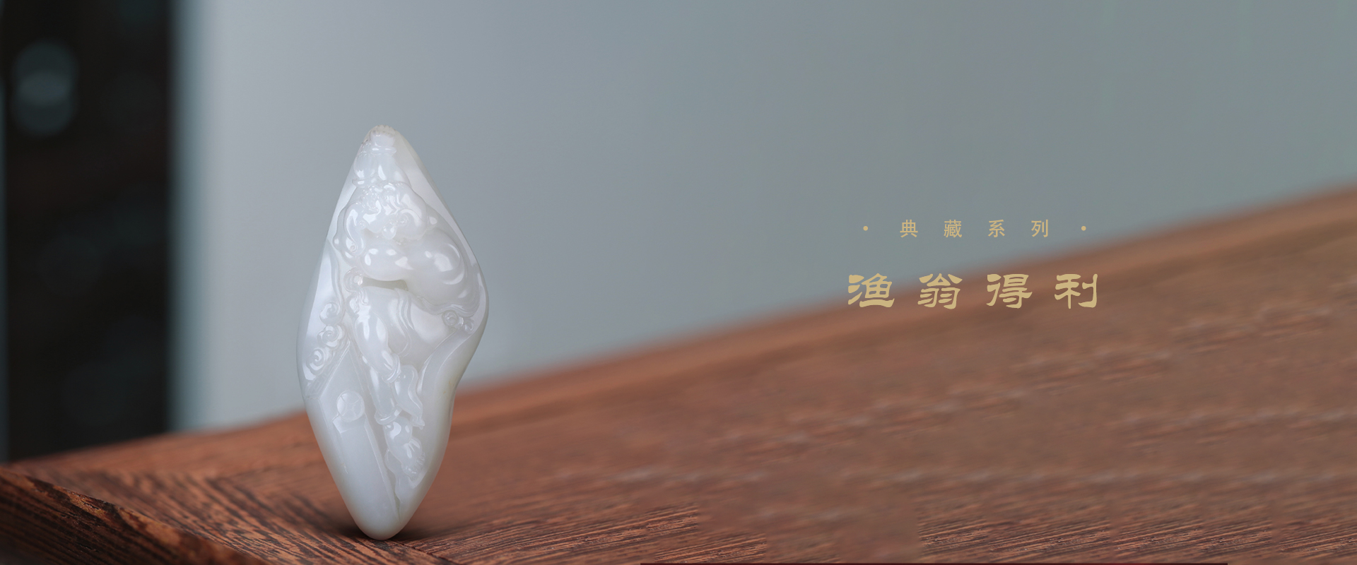 渔翁得利