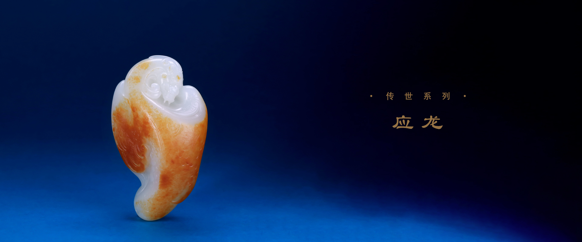 应龙